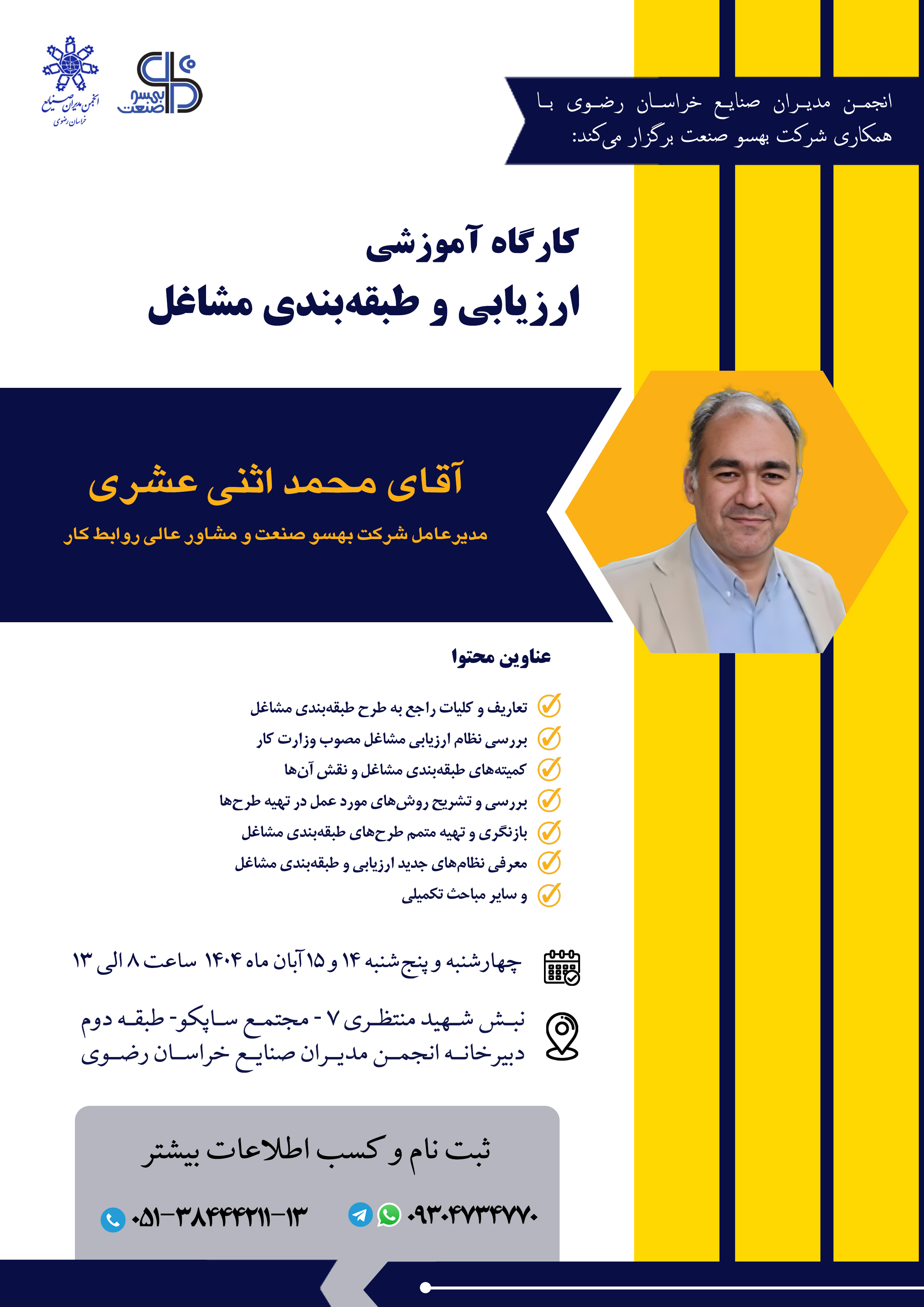ارزیابی و طبقه‌بندی مشاغل